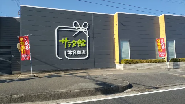 Salad-kan Tsunahigashi