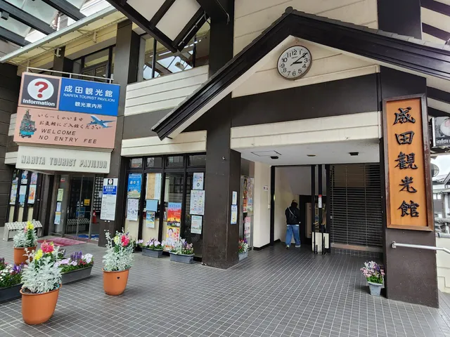 Narita Tourist Pavilion