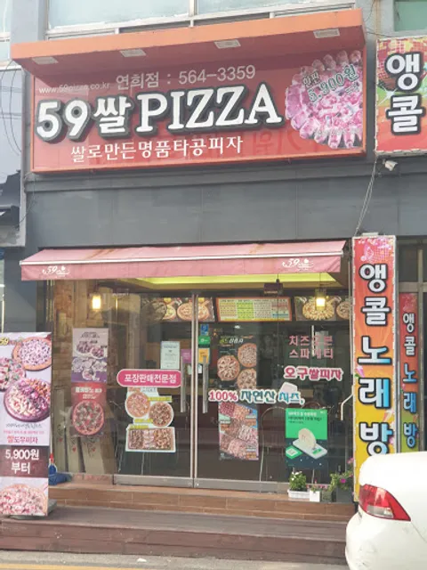 오구쌀피자 인천연희점