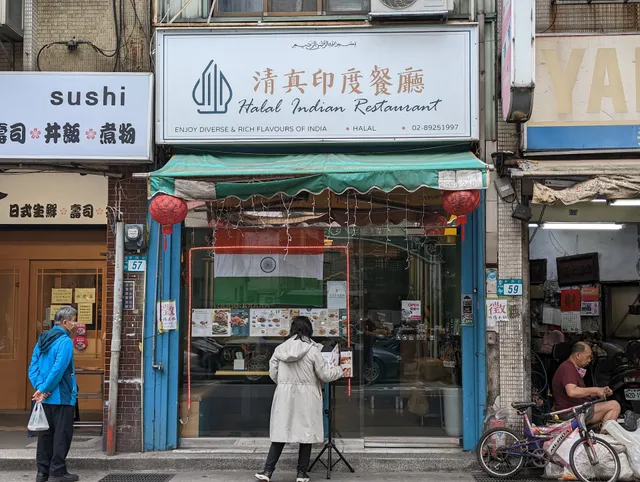 Qingzhen Indian Restaurant