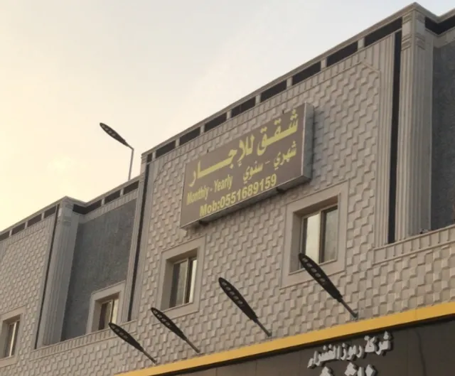 شقق للإيجار الشهري وسنوي