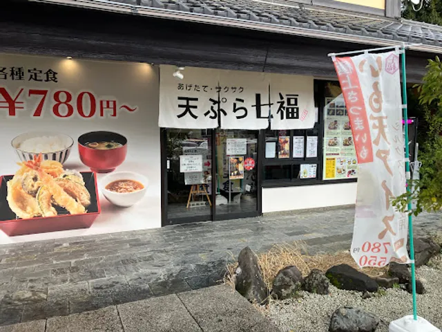 Tempura Shichifuku Kanazawamoroe