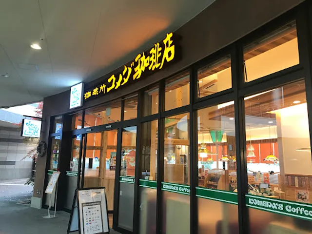 Komedakohiten Konohamoruhashimototen