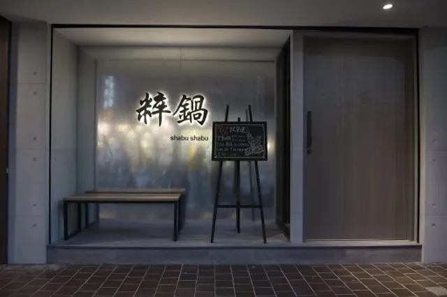 Yunosawa Japanese Shabu Shabu