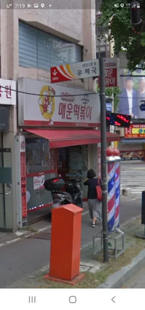 아싸라비야매운떡볶이괴정점