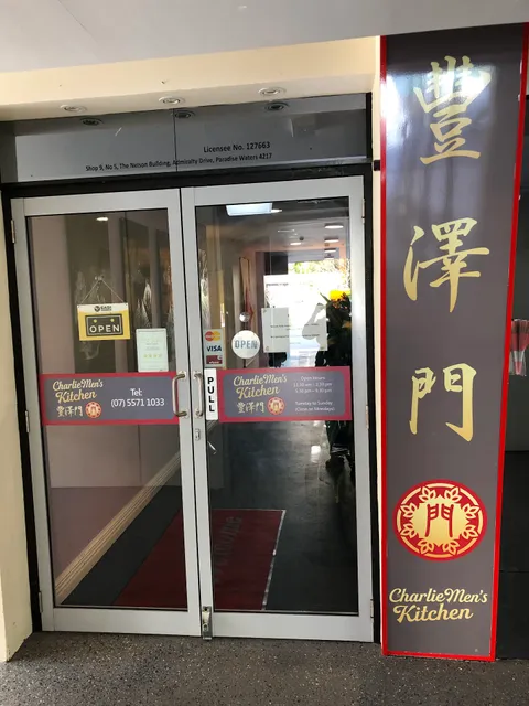 丰泽门 Charlie Men’s Kitchen