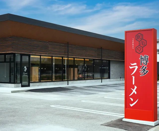 博多ラーメン鶴亀堂 名東極楽店