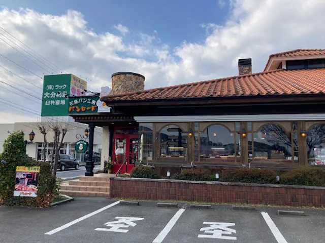 石窯パン工房 パンロード