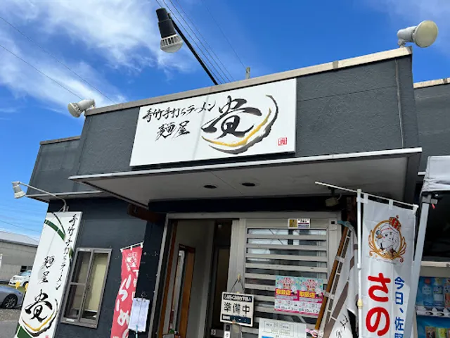 Aotake handmade ramen noodles Taka