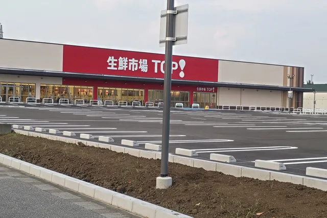 生鮮市場TOP！ アクロスプラザ宇都宮インターパーク店