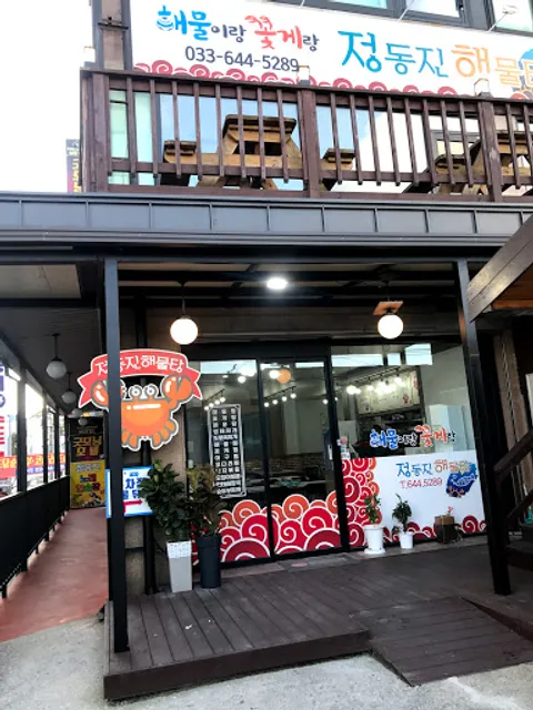 Jeongdongjin Seafood Soup