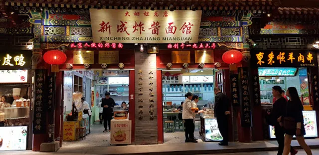 Xincheng Sliced Noodle Restaurant