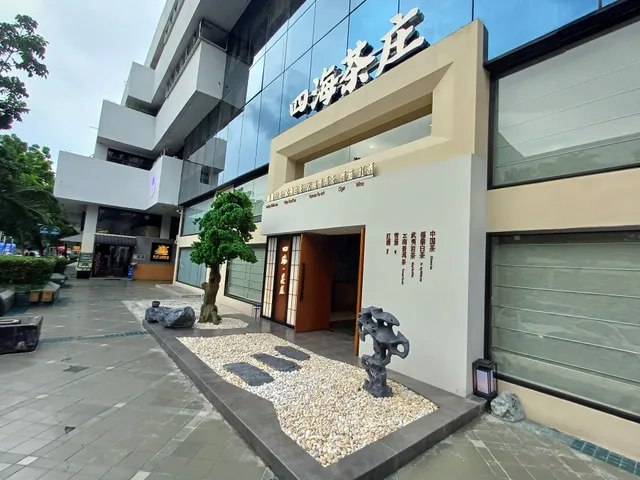 四海茶庄（ Sea Heart Grand Tea ）