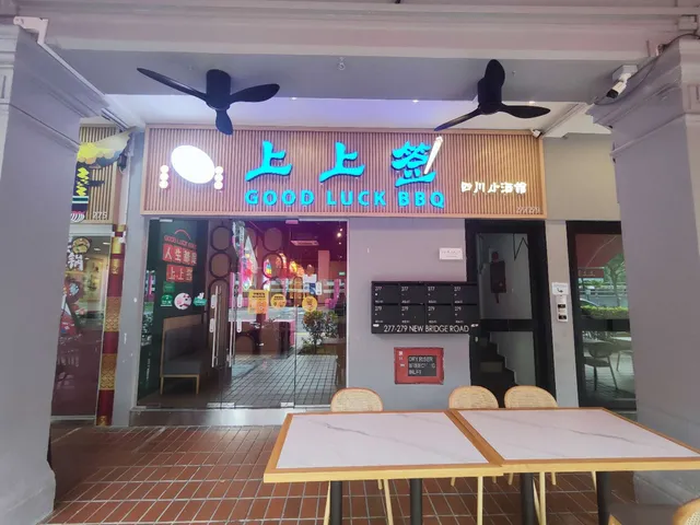 Good Luck BBQ 上上签四川小酒馆