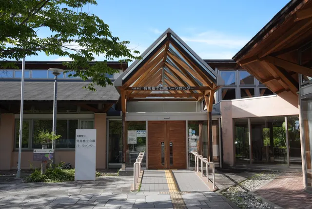 有馬富士公園パークセンター