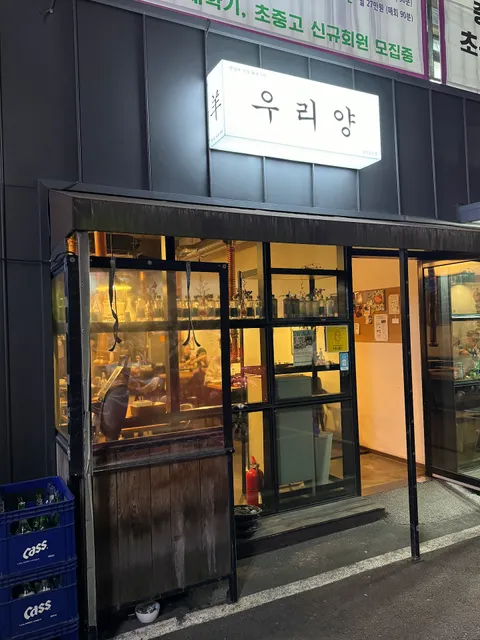 Lamb Restaurant (Korean)