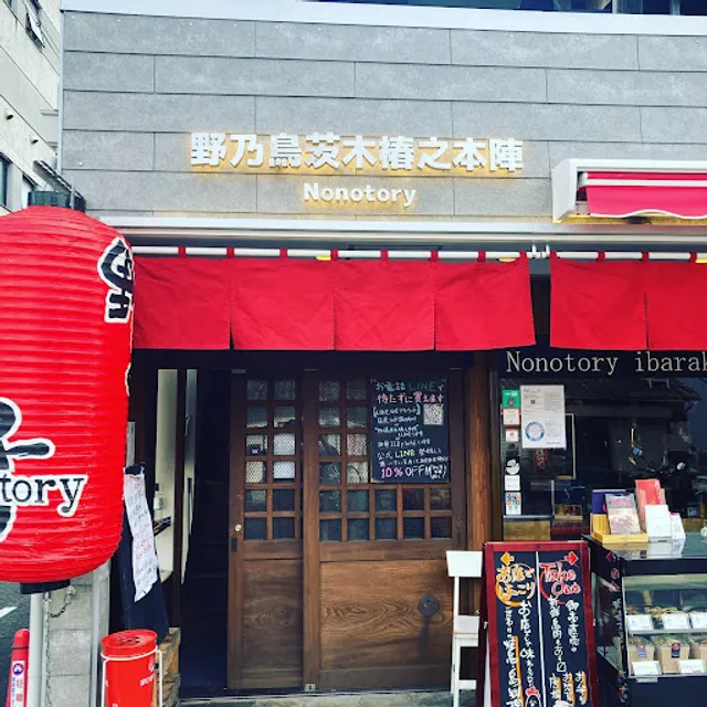 Yakitori Izakaya NONOTORI Ibaraki Osaka