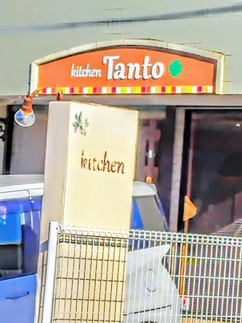 キッチンＴａｎｔｏ