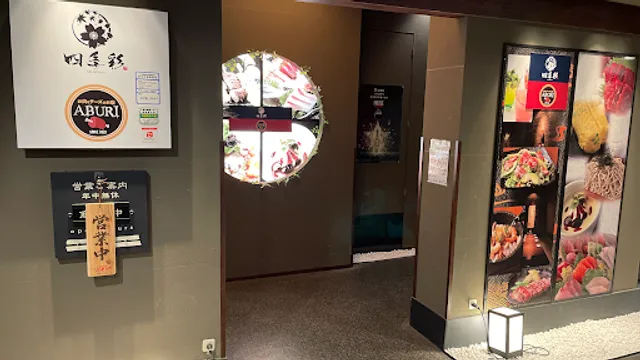 四季彩 海浜幕張店