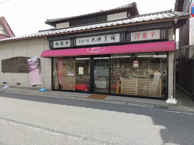 御菓子処 大槻菓舗