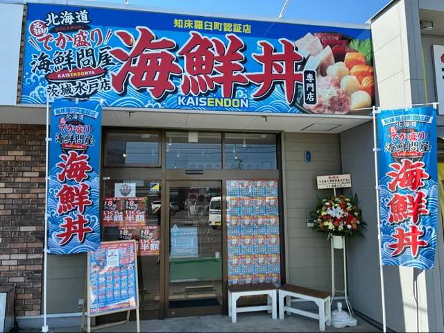 北海道でか盛り海鮮問屋 茨城水戸店