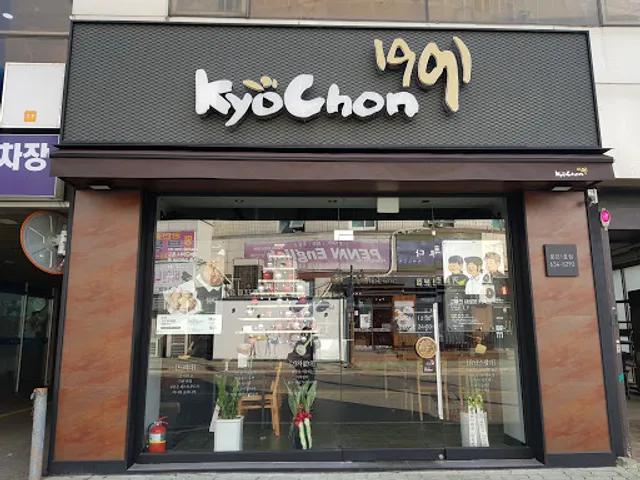 Kyochon Fried Chicken Munhyeon-1