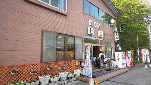 食事処民宿 桂月