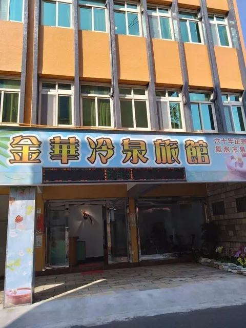 Jinhua Lengquan Hot Spring Hotel