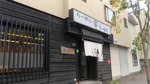 らーめん庵