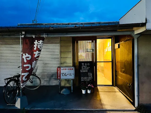 お刺身の居酒屋 てんぺい