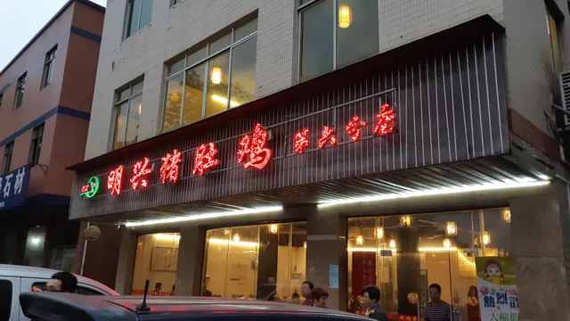 Mingxing Pork Tripe Stew Chicken