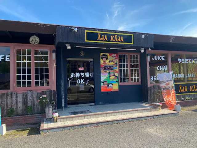 AJA KAJA INDIAN 🇮🇳🇮🇳🇮🇳 RESTAURANT(アジャカジャ)