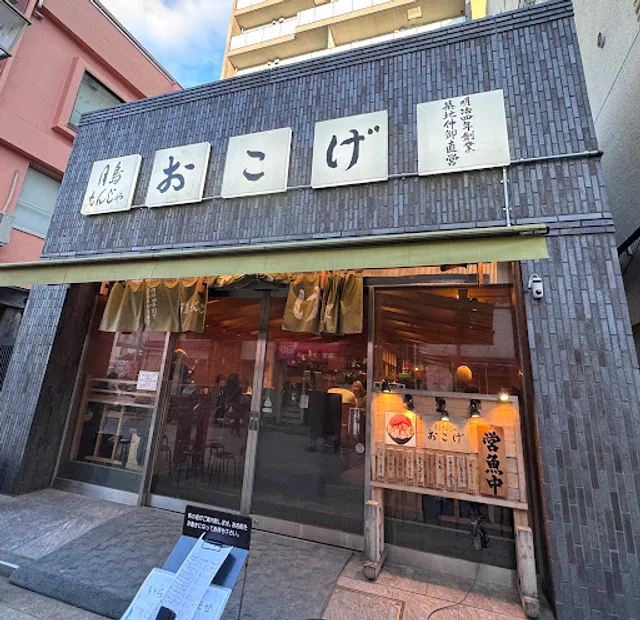 Tsukishima Monja Okoge Asakusa