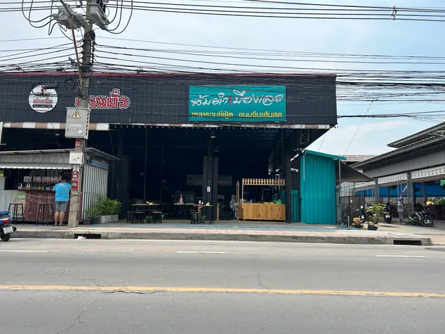 ส้มตำเมืองเลย ไทด่าน(สาขาบางแค)