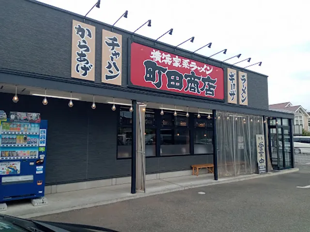 Machida Shoten