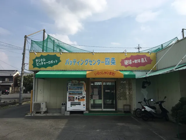 Batting Center Shijo