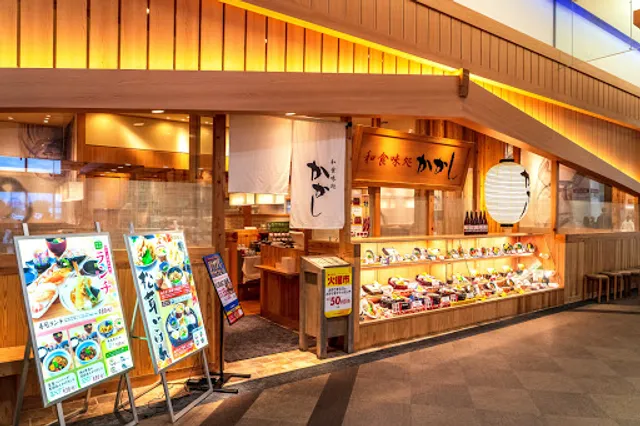 和食処 かかし イオンモール札幌発寒店