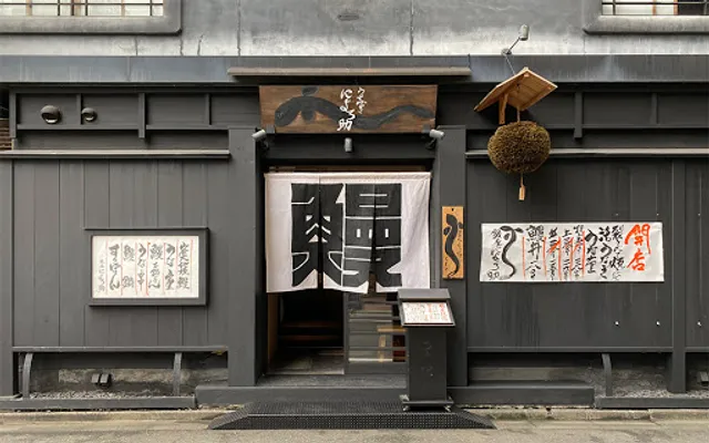 Nyorosuke Ginza