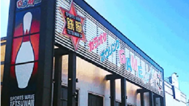 スポーツウェーブ鉃腕24 稲毛長沼店