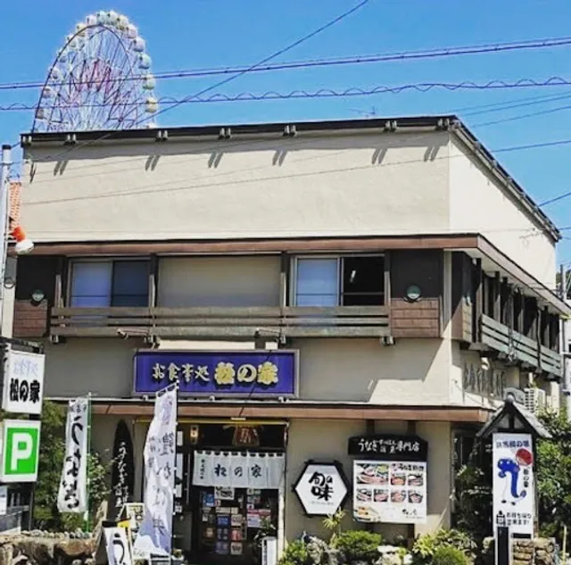 Matunoya Unagi Restaurant