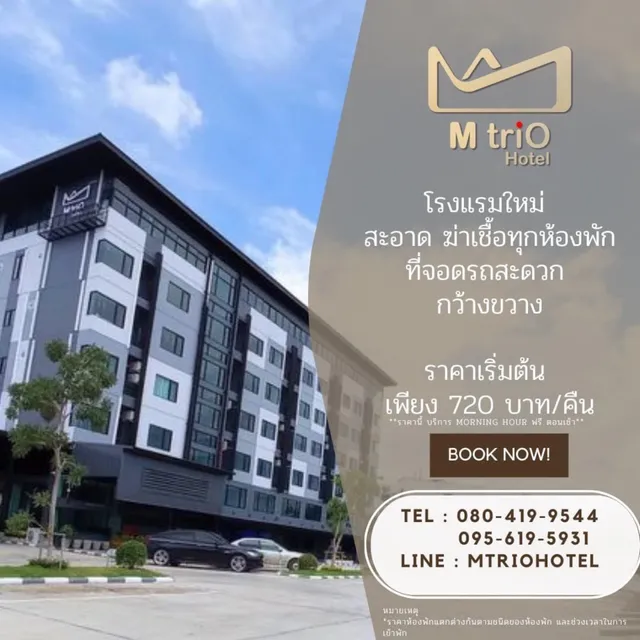MtriO Hotel Korat