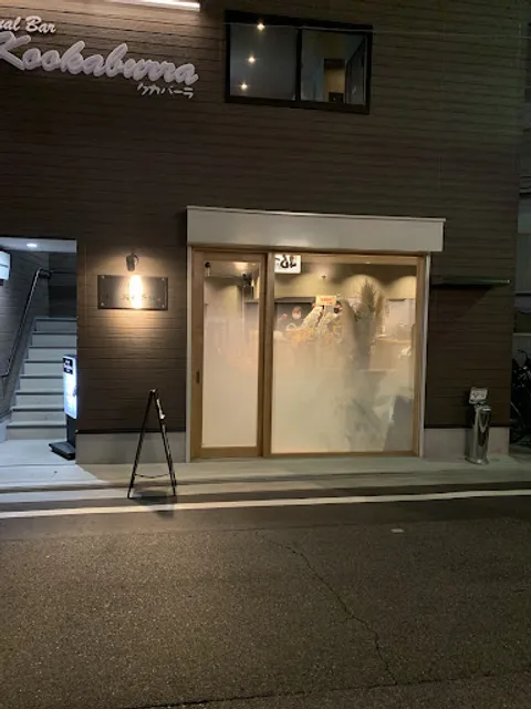 Seasonal Japanese Cuisine Iki Ootani