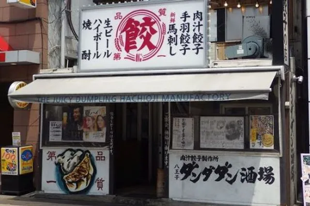 肉汁餃子のダンダダン 八王子店