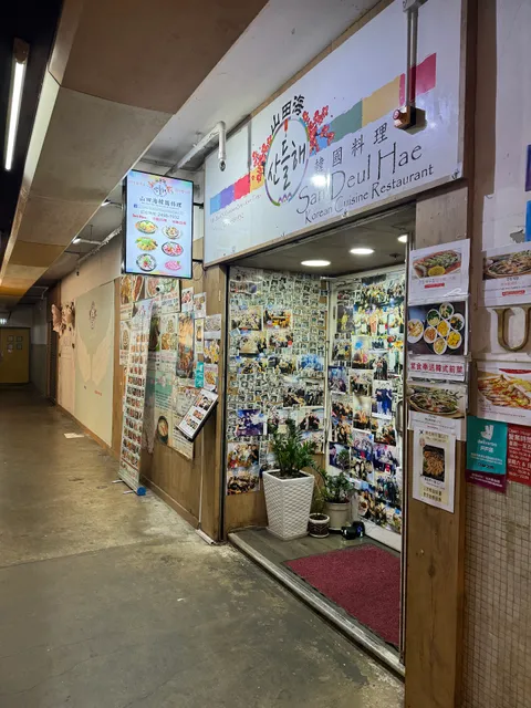 San Deul Hae Korean Cuisine Restaurant