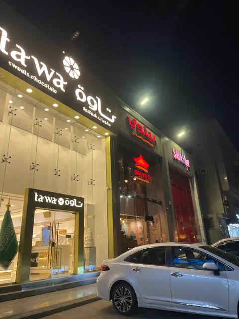 Baytoti | بيتوتي