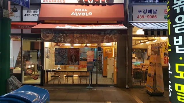 피자알볼로 인천논현점