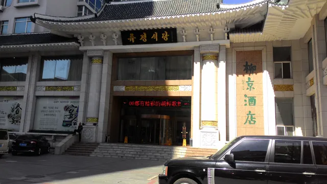 Liujing Restaurant
