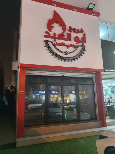 Farouj Abo Al Abd Sanad