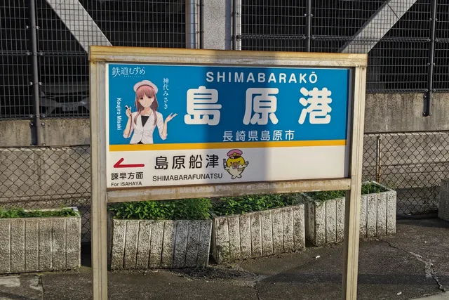 Shimabaragaiko Station