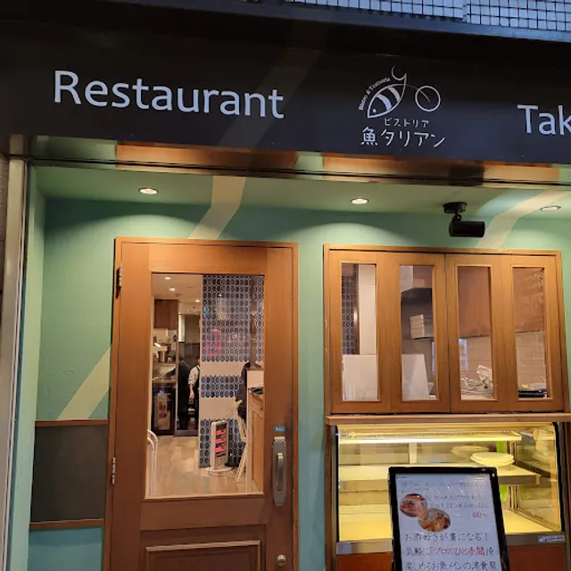 ビストリア魚タリアン